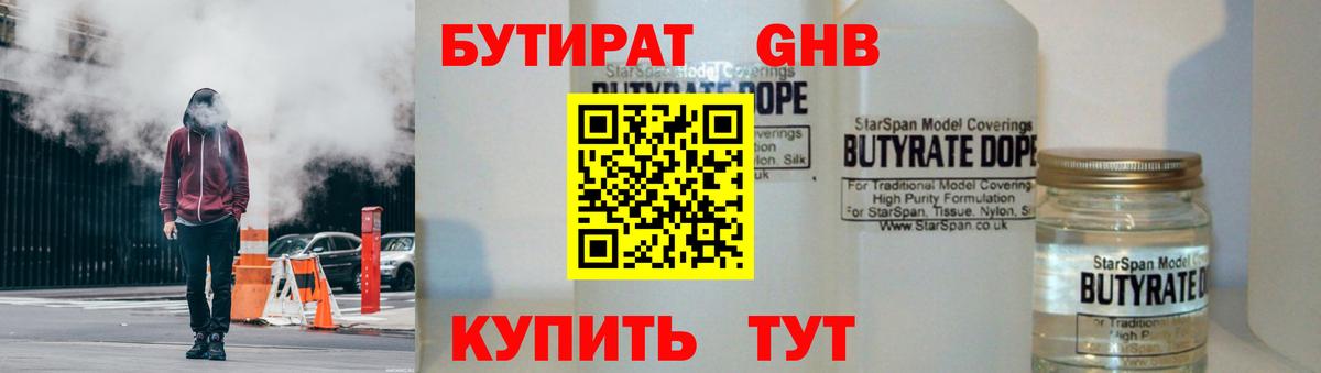 Бутират бутик  Вход с VPN  Кулебаки 