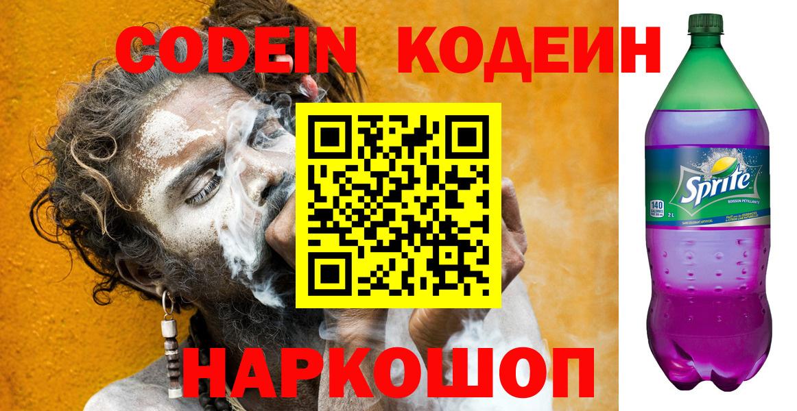 Кулебаки  Codein напиток Lean (лин)  Вход с VPN 