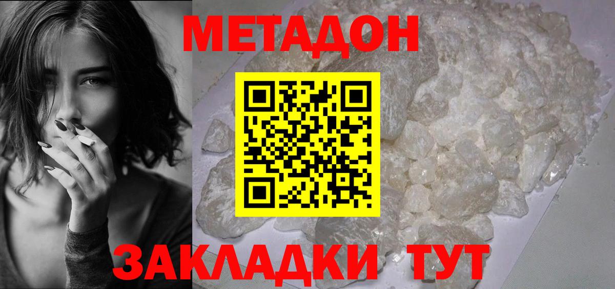 Метадон белоснежный Кулебаки
